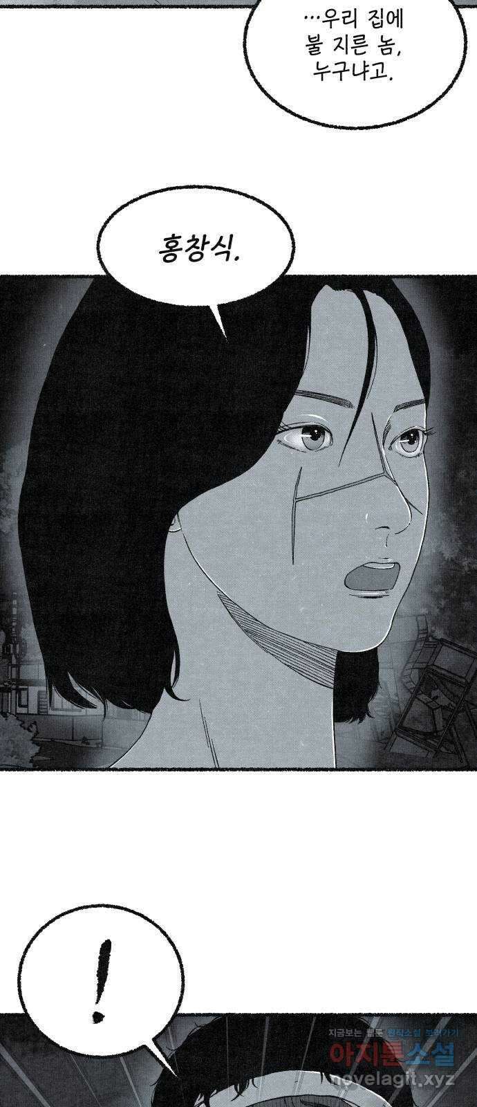벌집 19화 26