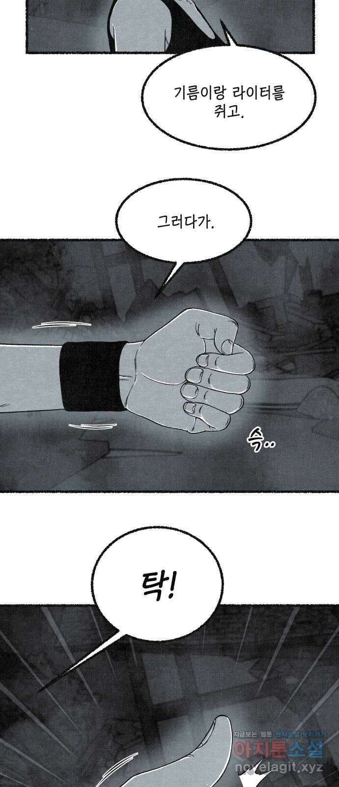 벌집 19화 28