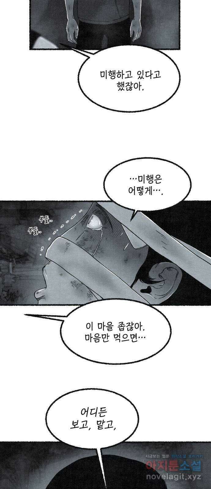 벌집 19화 36