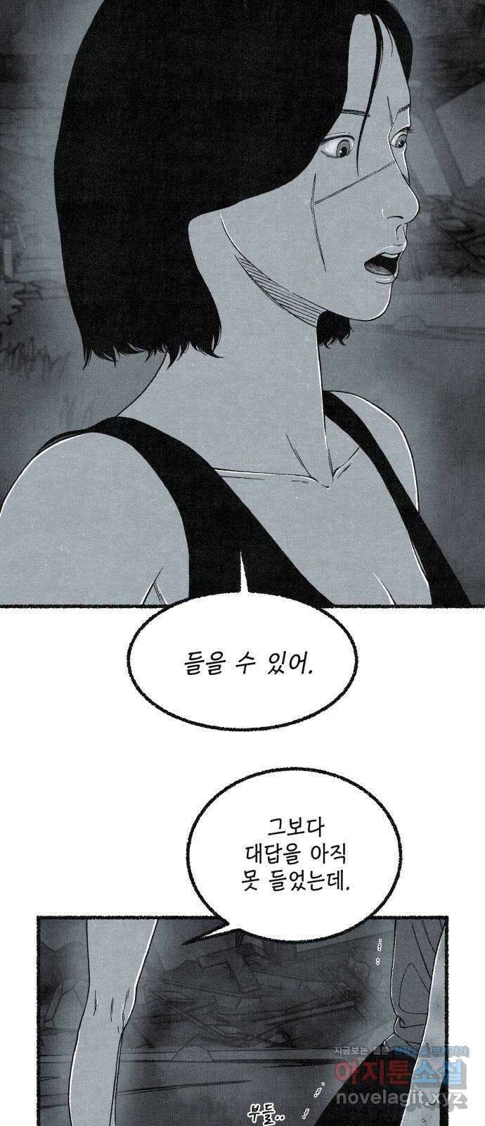 벌집 19화 37