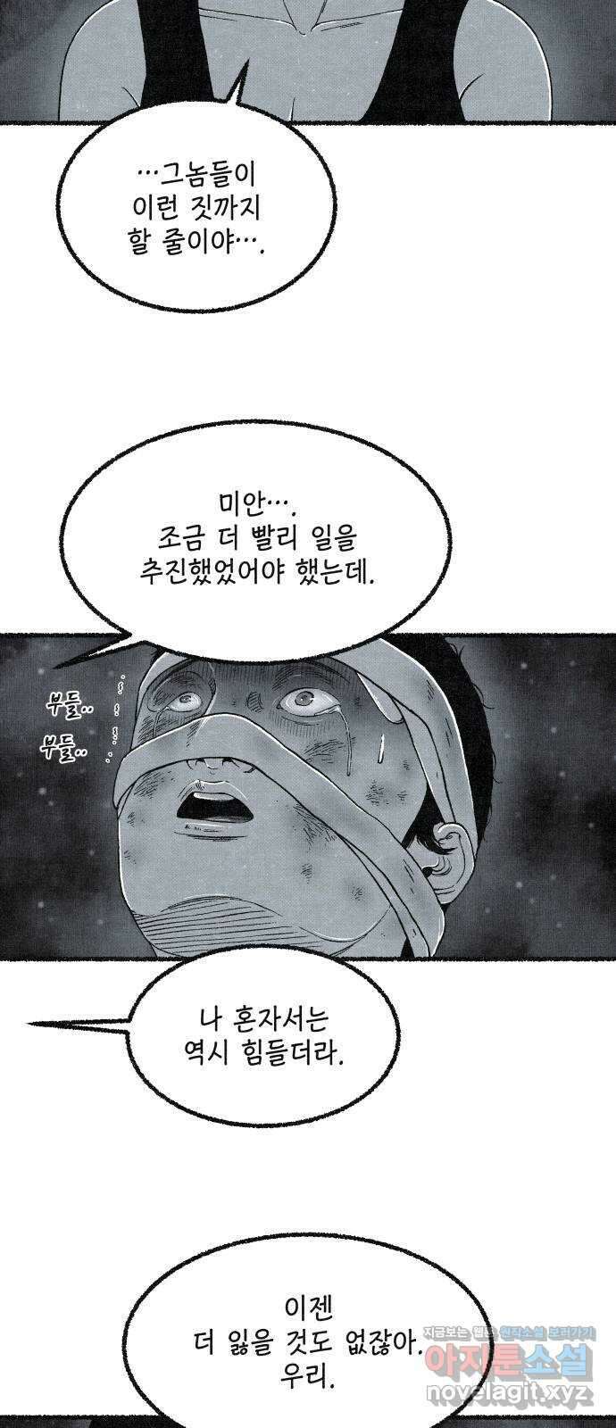 벌집 19화 40