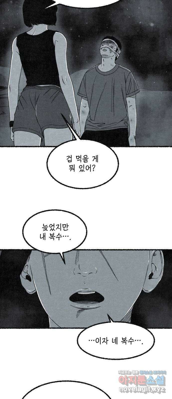 벌집 19화 41
