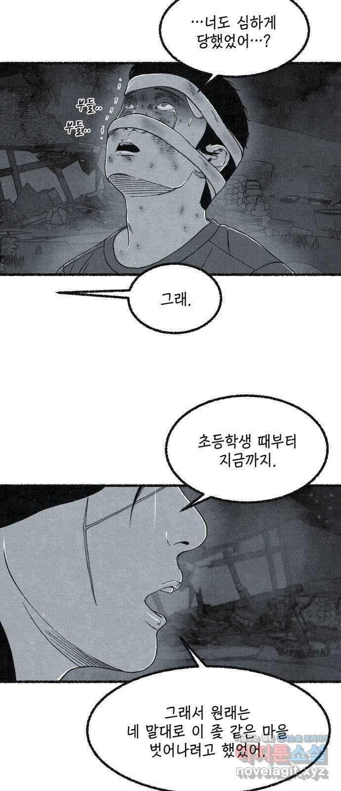벌집 19화 43