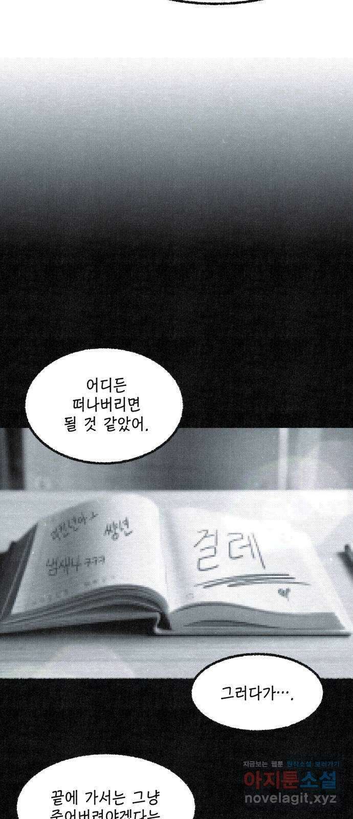 벌집 19화 44