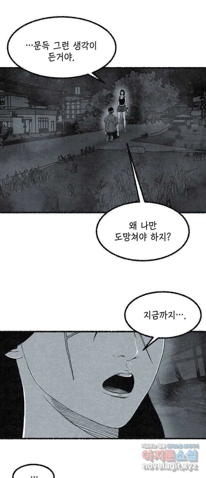 벌집 19화 46