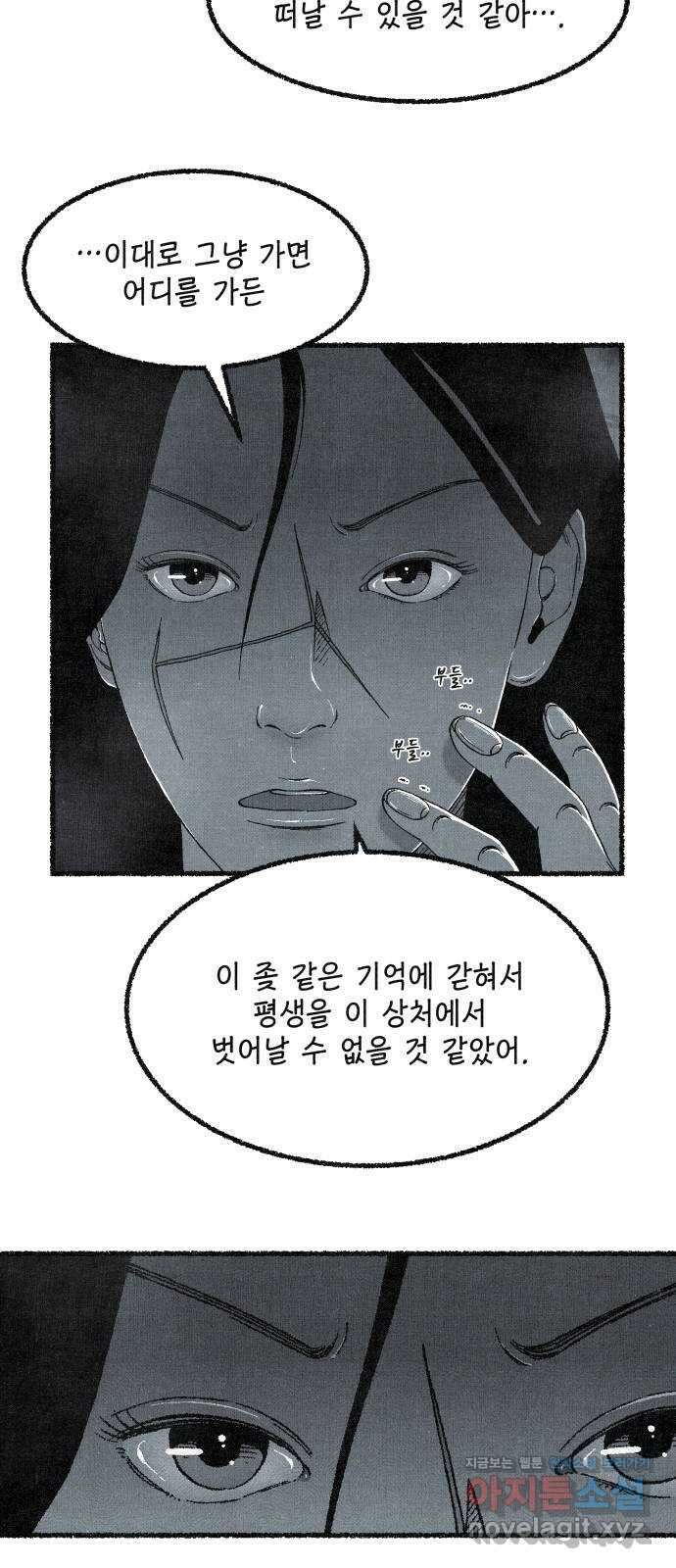 벌집 19화 50