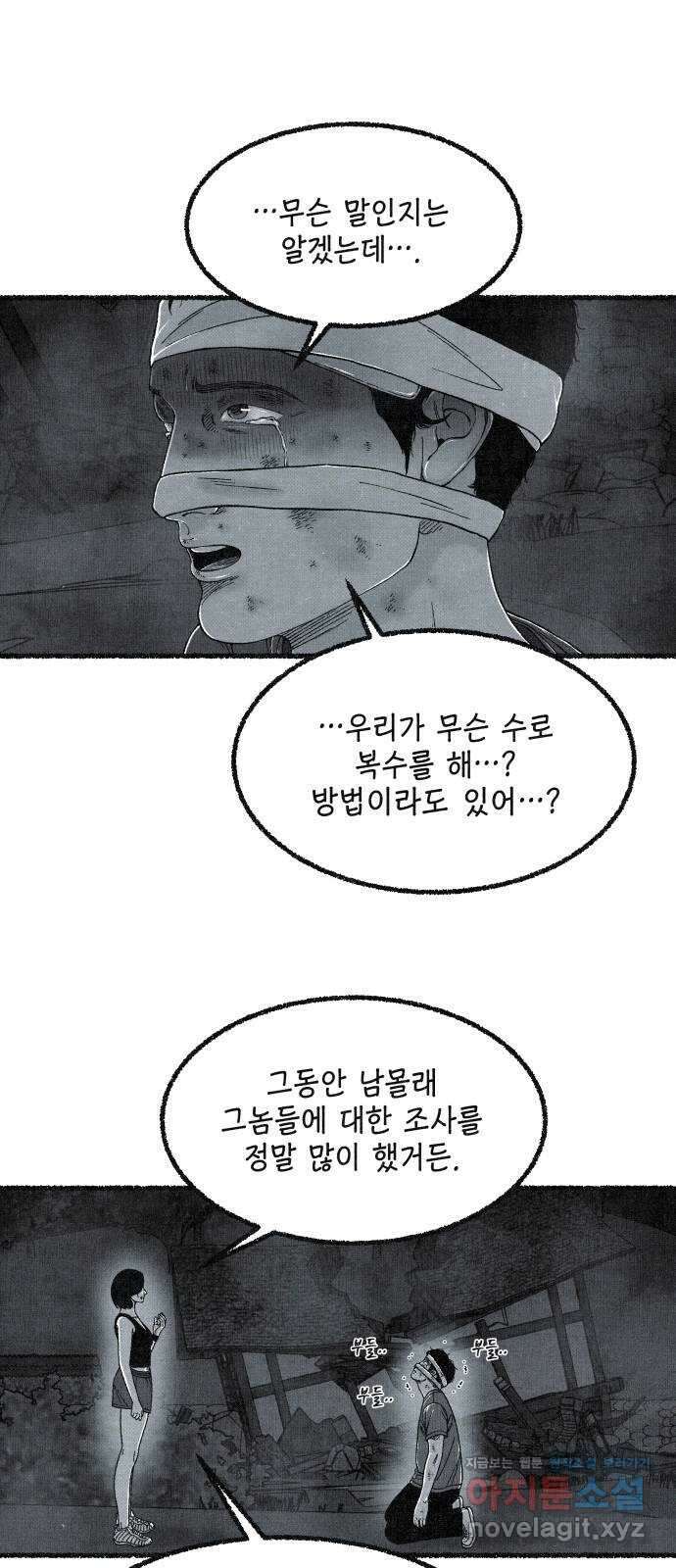 벌집 19화 51