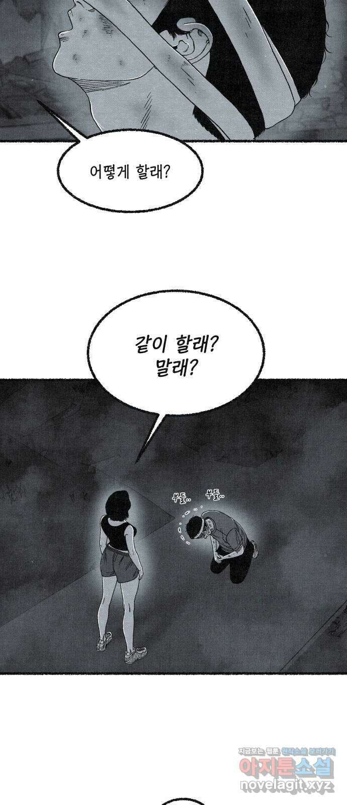 벌집 19화 53