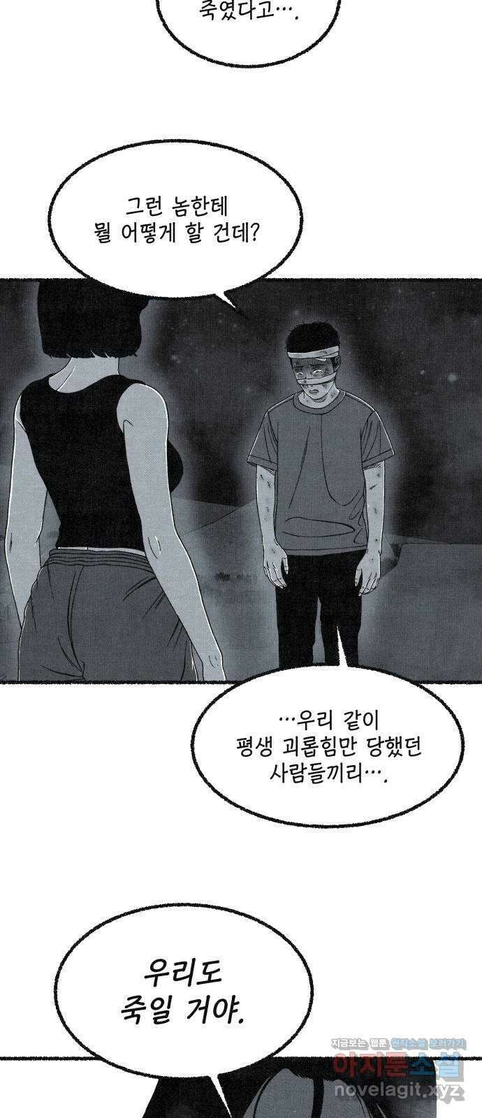 벌집 19화 55