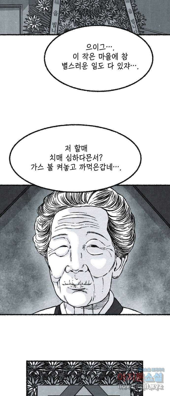 벌집 19화 71