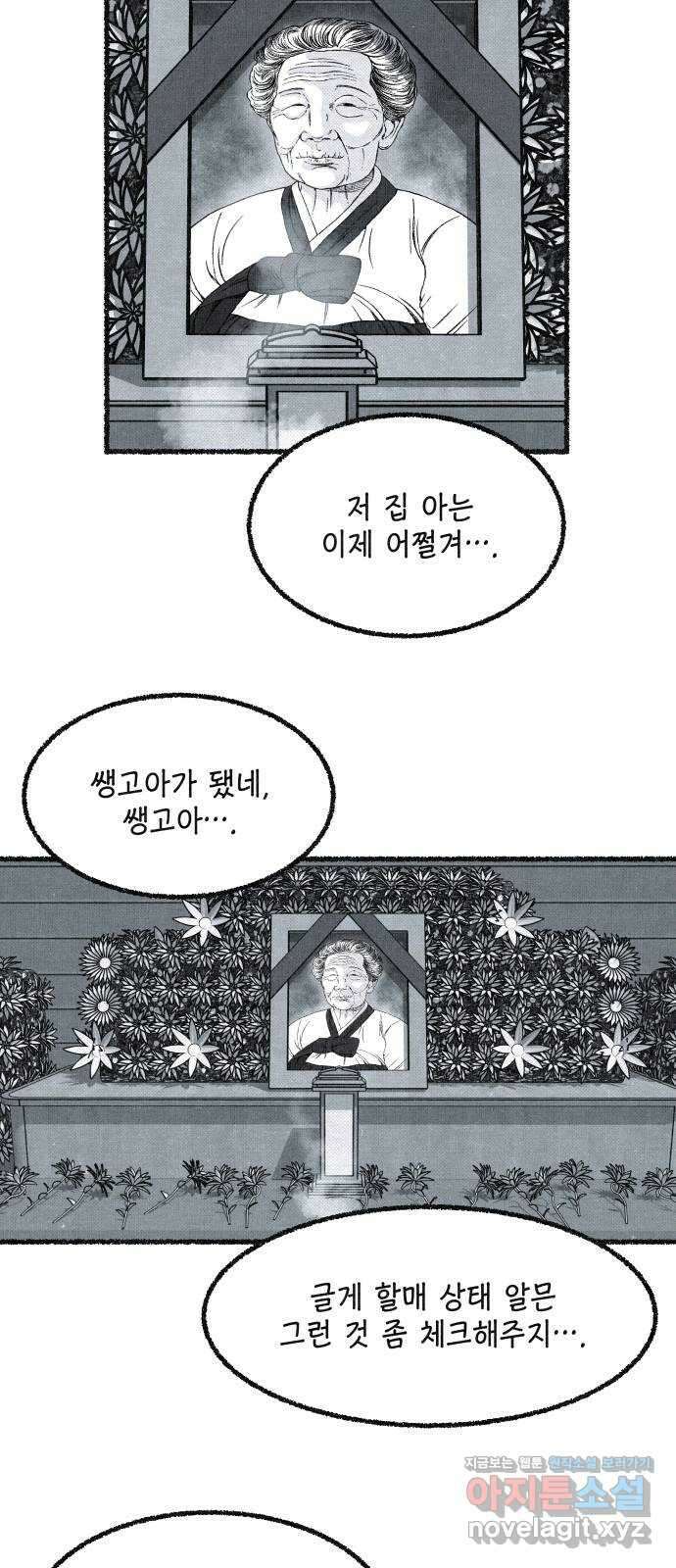 벌집 19화 72
