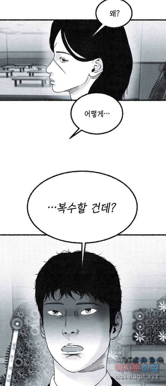 벌집 19화 77