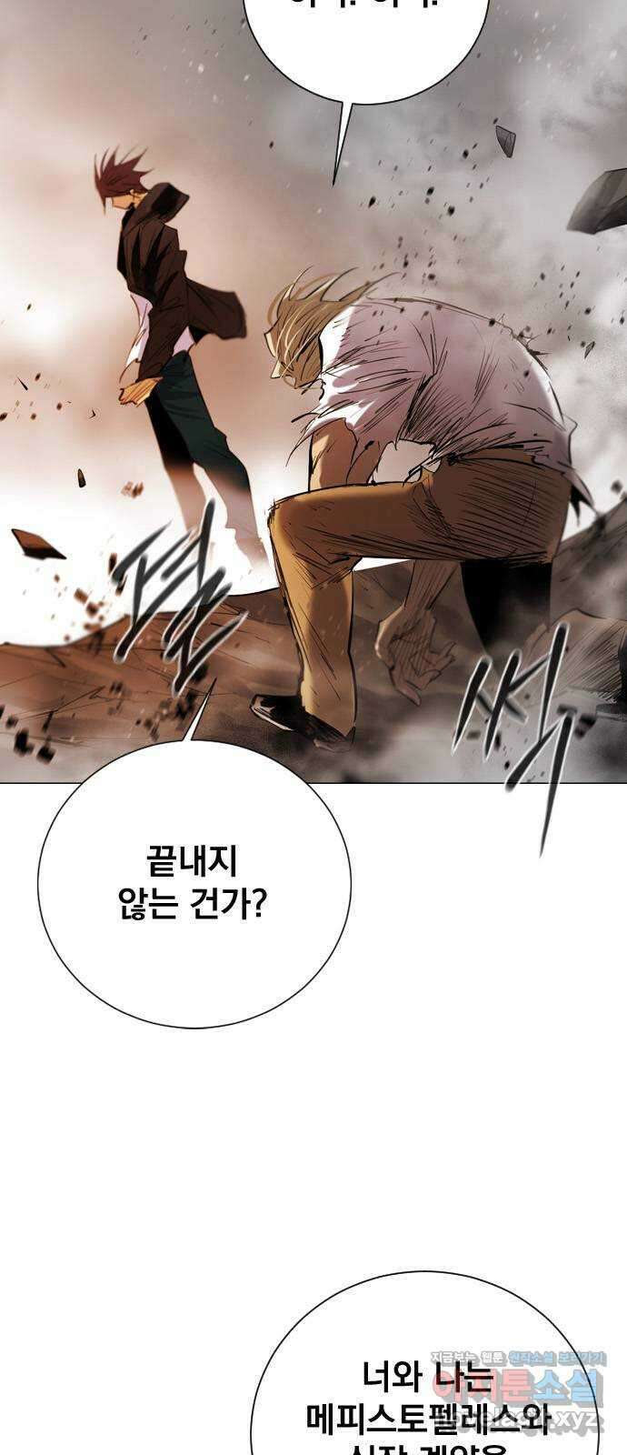 백년게임 2부 - 백년대전 121화 8