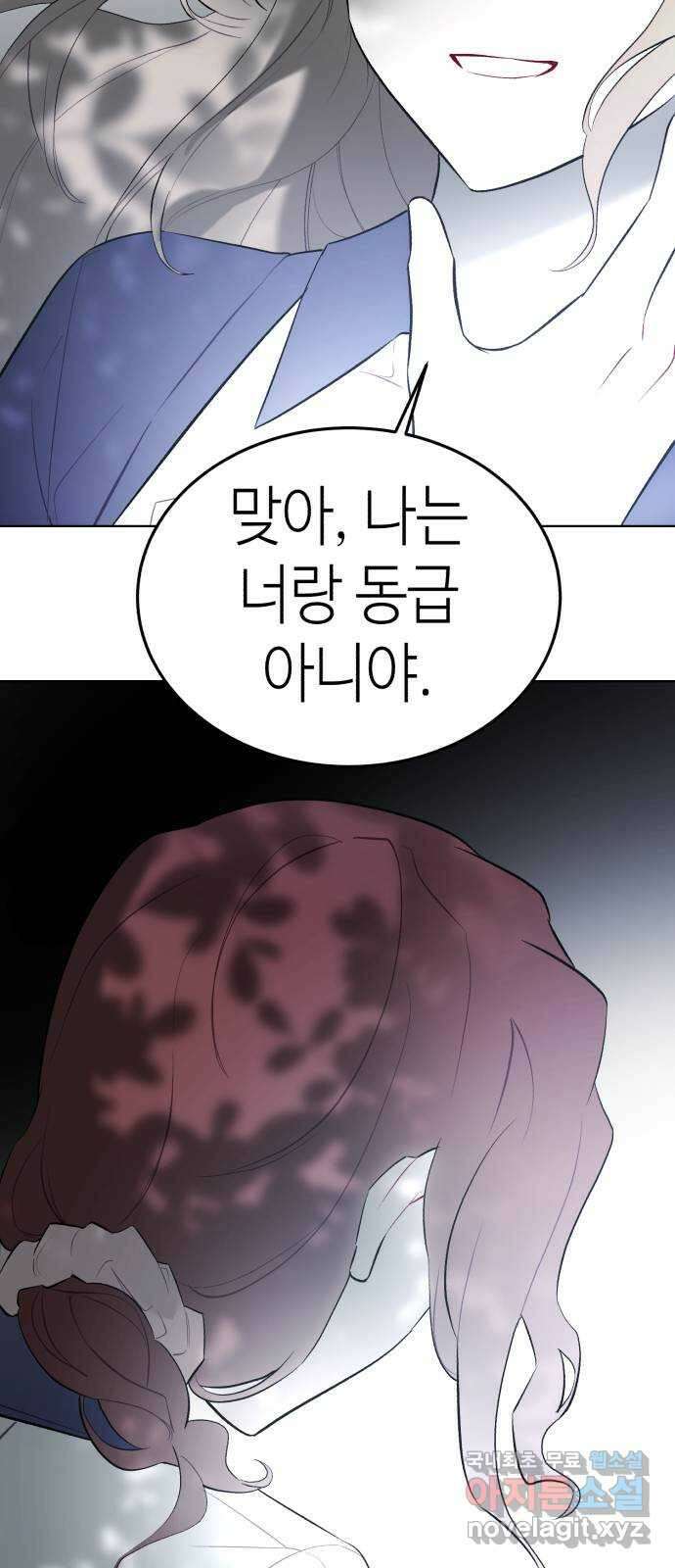 애증화음 3부 9화 6