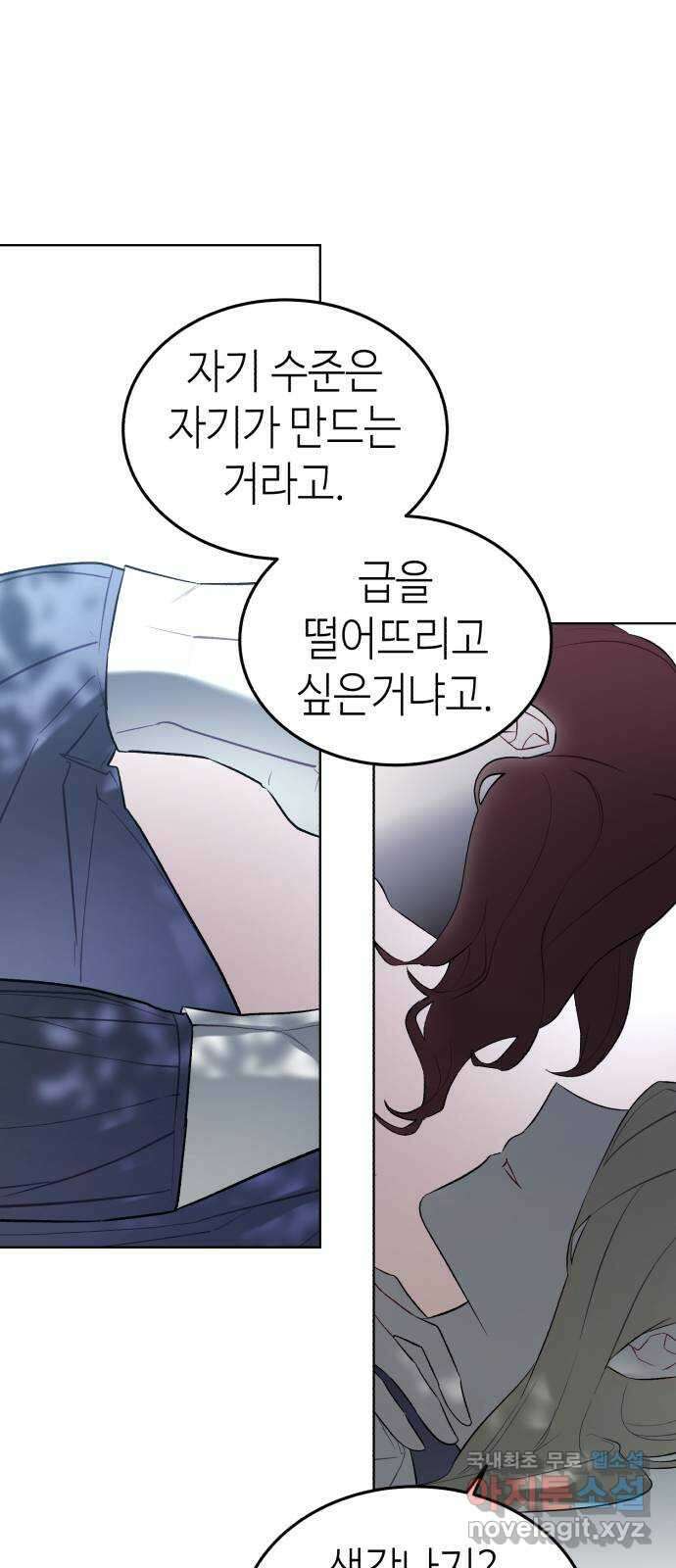 애증화음 3부 9화 8