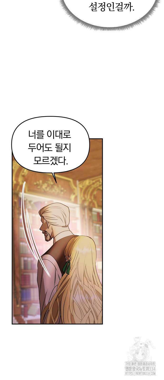 남편은 한 명으로 족하다 2화 9