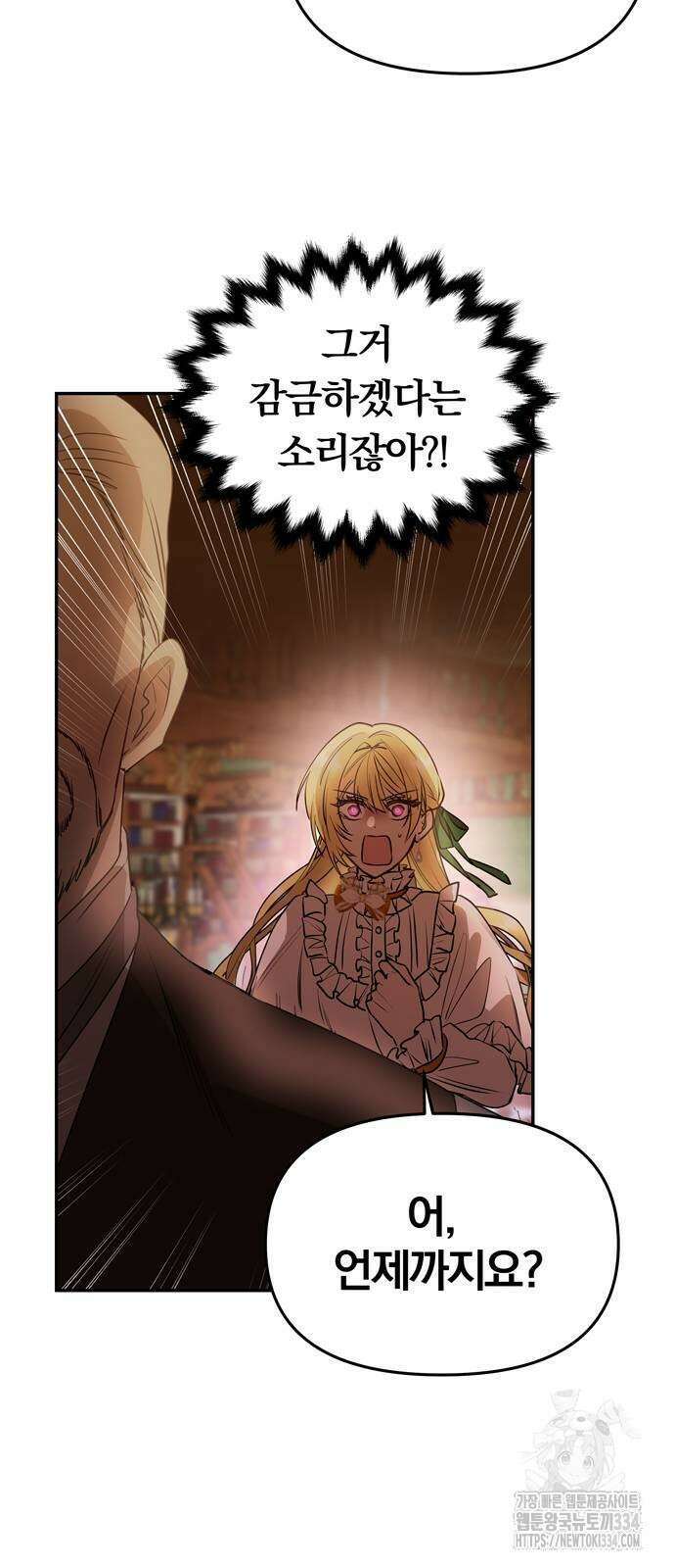 남편은 한 명으로 족하다 2화 12