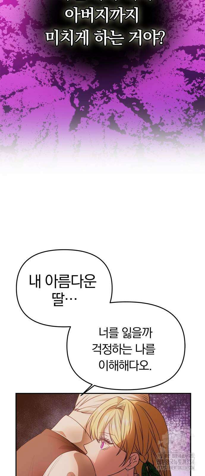 남편은 한 명으로 족하다 2화 16