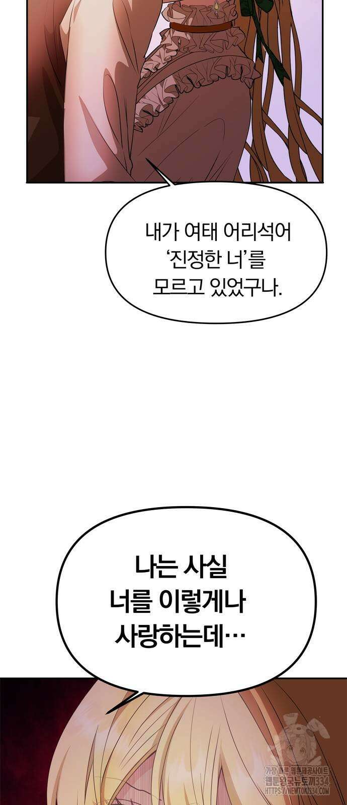 남편은 한 명으로 족하다 2화 17