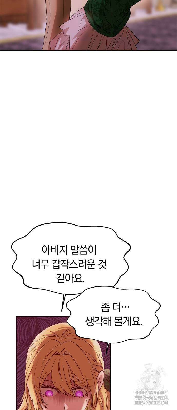 남편은 한 명으로 족하다 2화 20