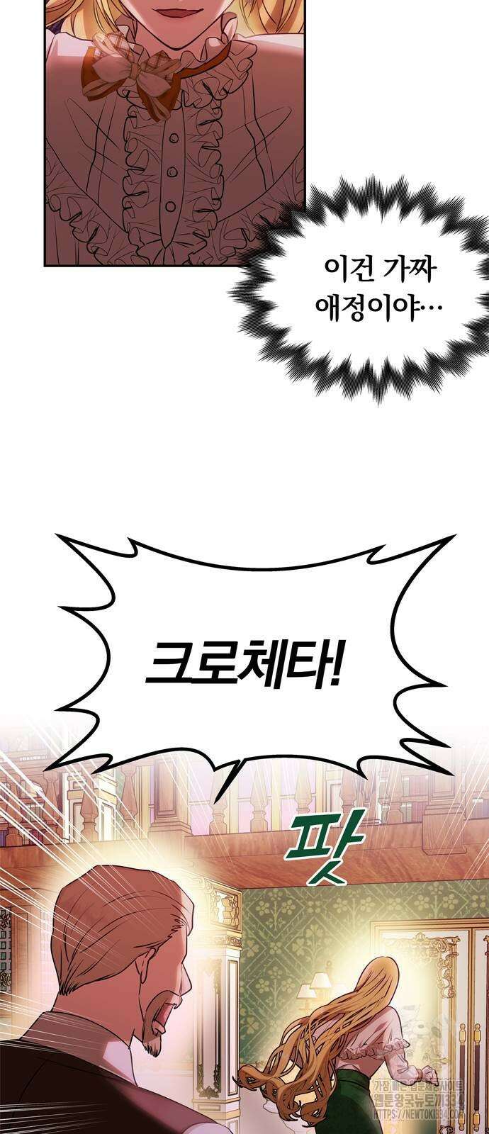 남편은 한 명으로 족하다 2화 21