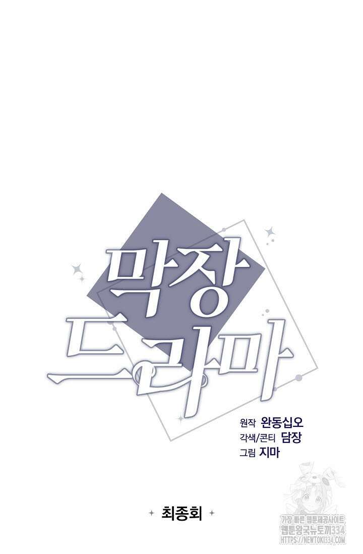 막장드라마 54화(완결) 4