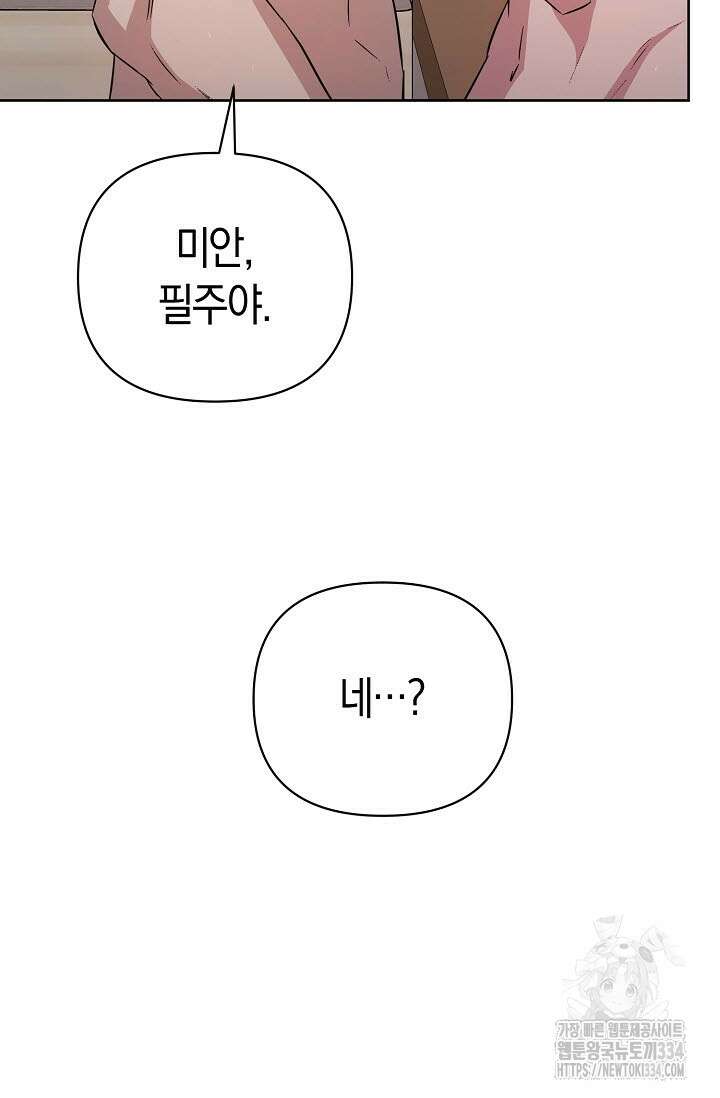 막장드라마 54화(완결) 21