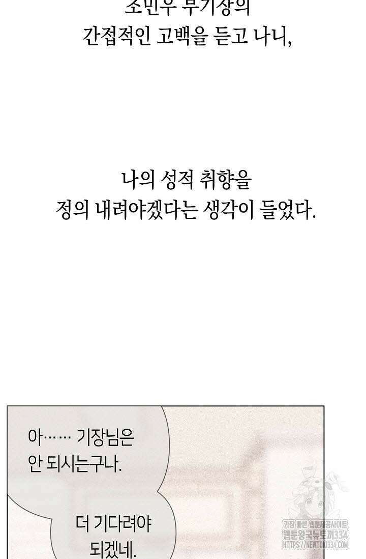 로켓 사이언스 러브 21화 4
