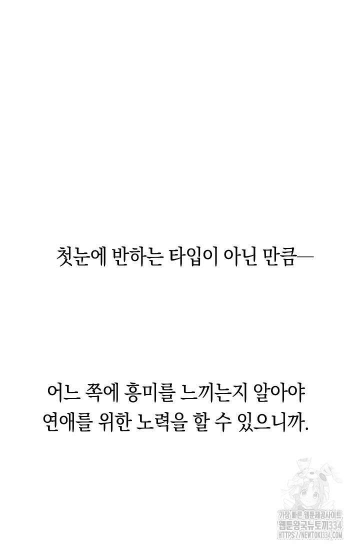 로켓 사이언스 러브 21화 7