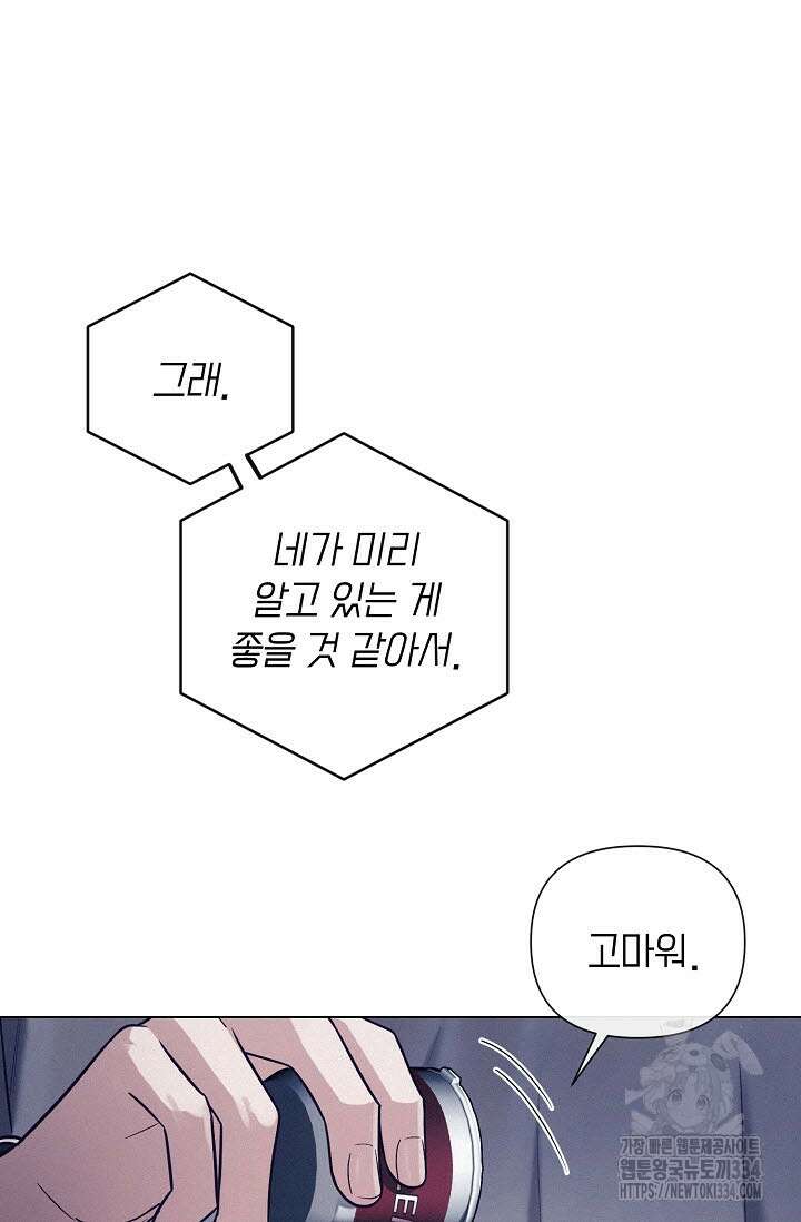 로켓 사이언스 러브 21화 39