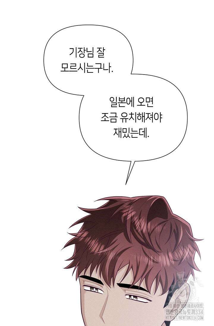 로켓 사이언스 러브 21화 74