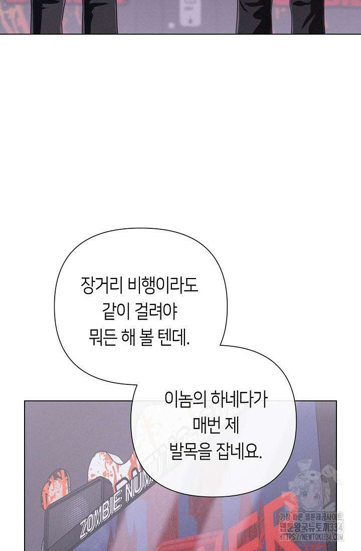 로켓 사이언스 러브 21화 91