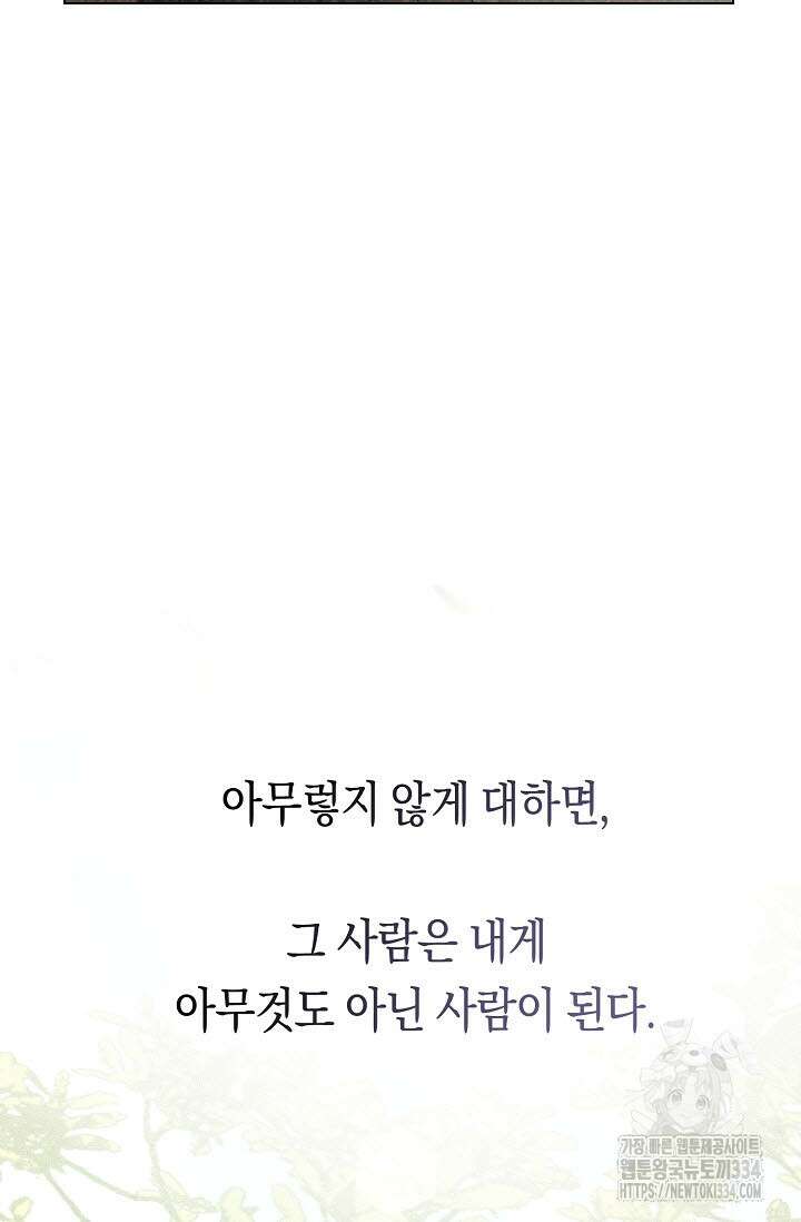 로켓 사이언스 러브 21화 103