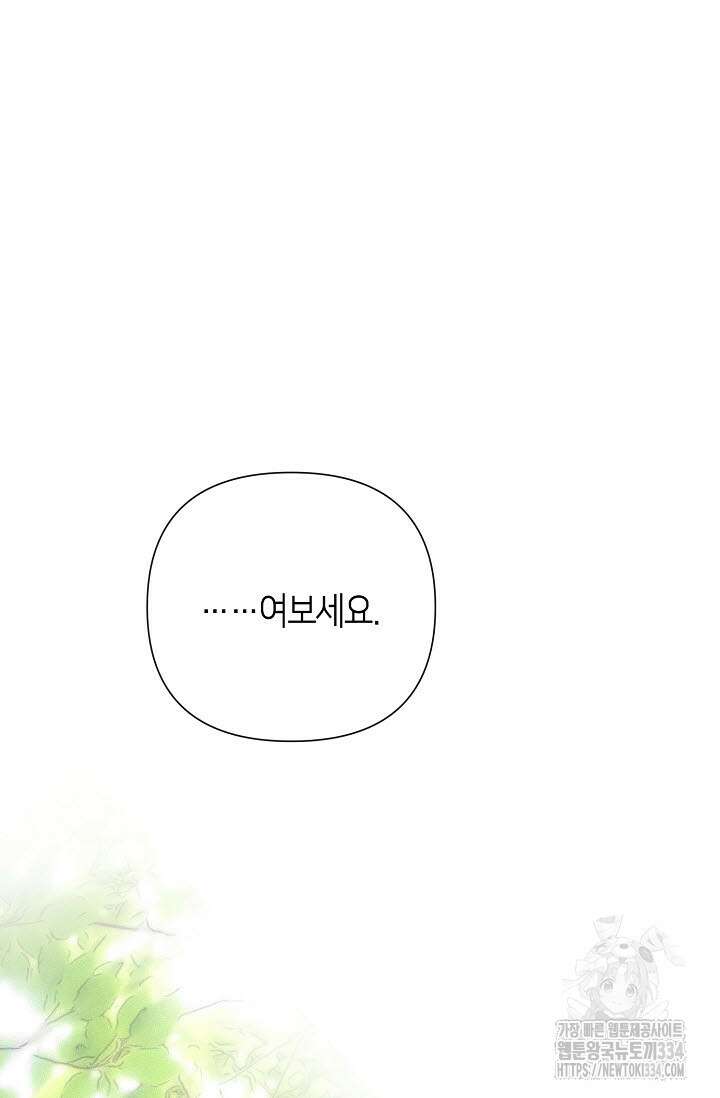 로켓 사이언스 러브 21화 110