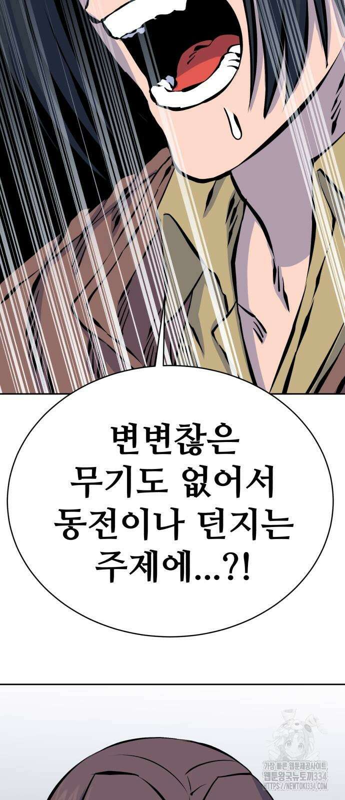 암살청과 9화 6