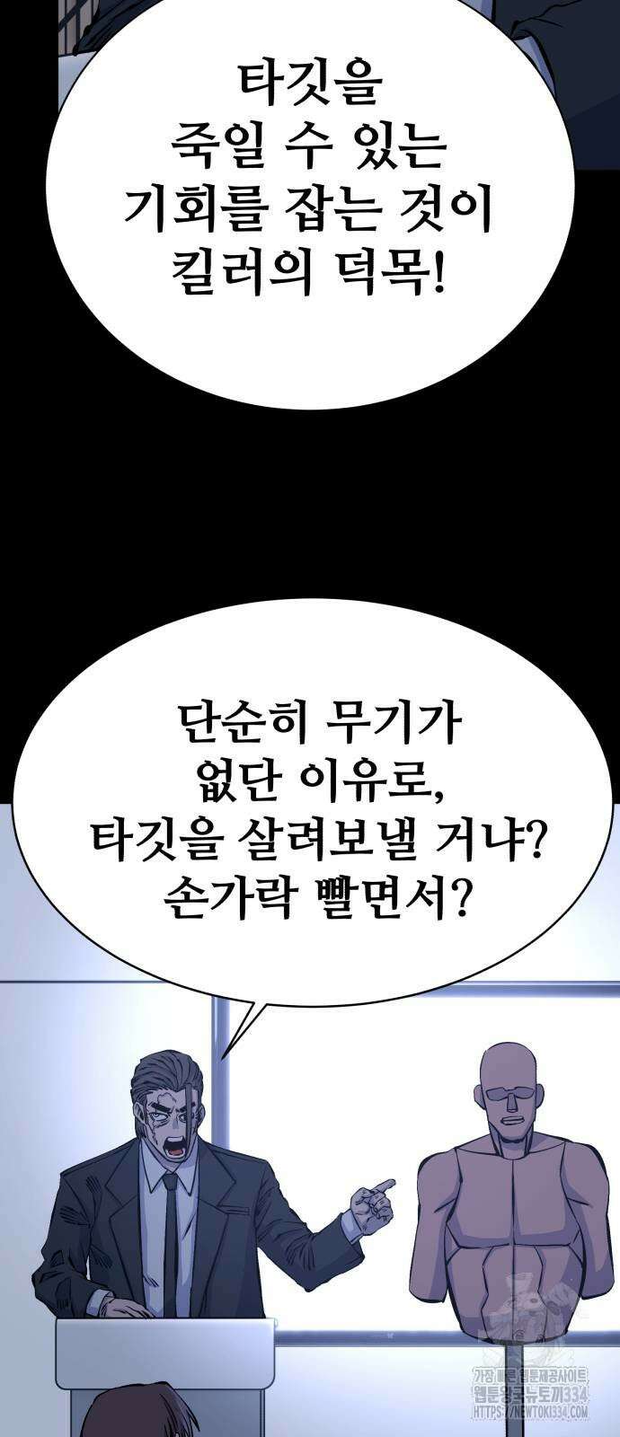 암살청과 9화 12