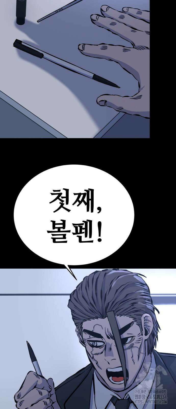 암살청과 9화 14