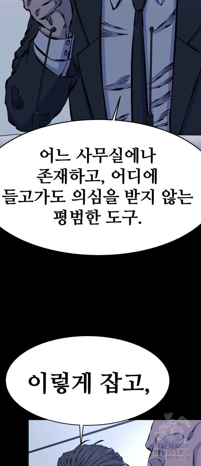 암살청과 9화 15