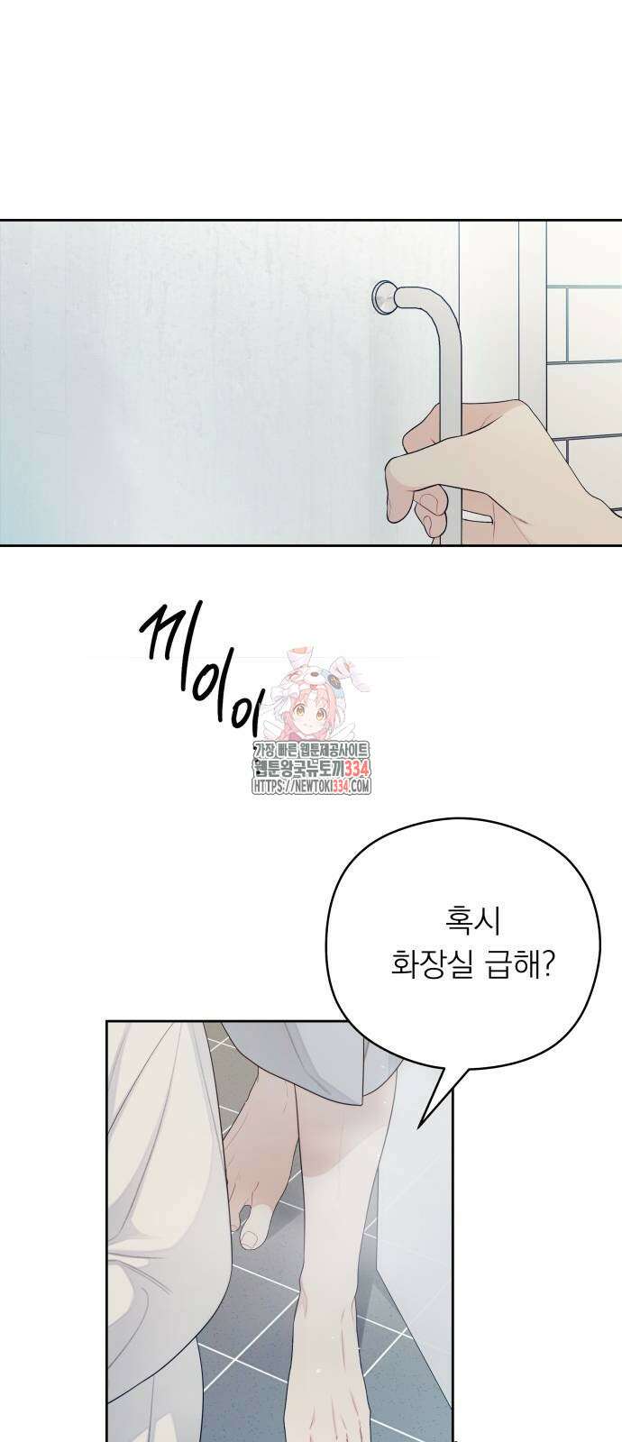어디까지 괜찮아? 27화 1