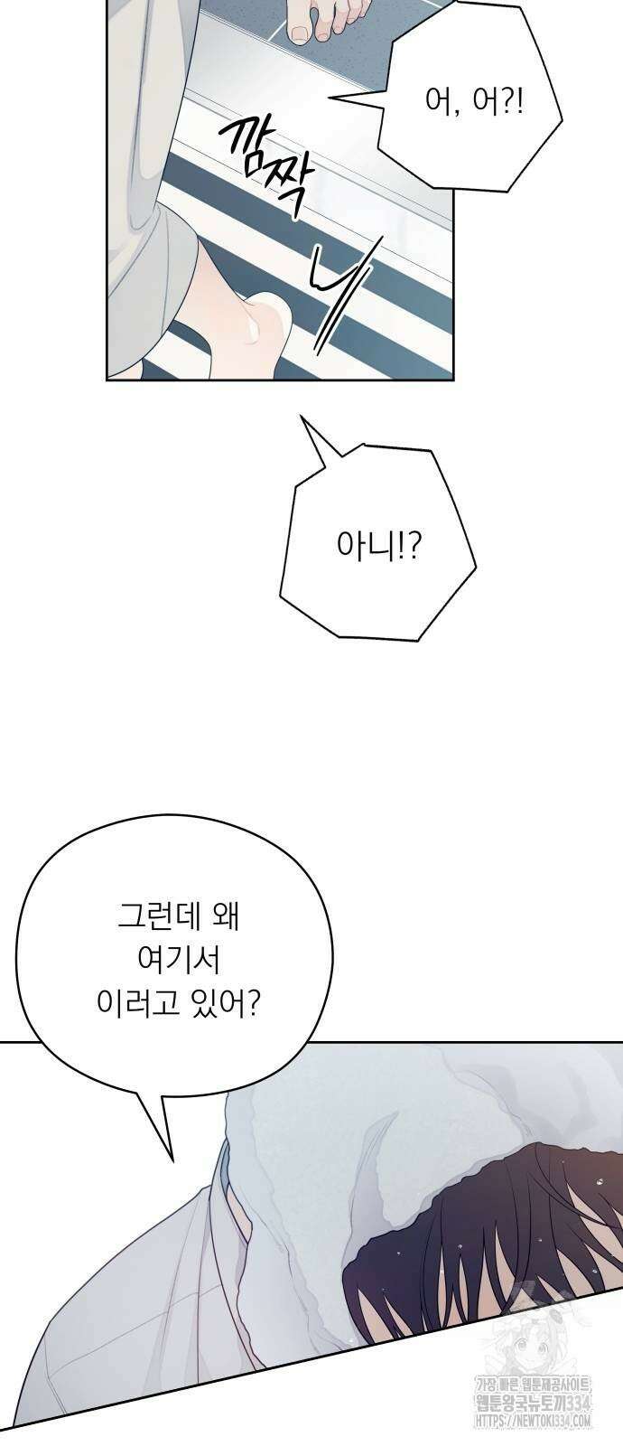 어디까지 괜찮아? 27화 2