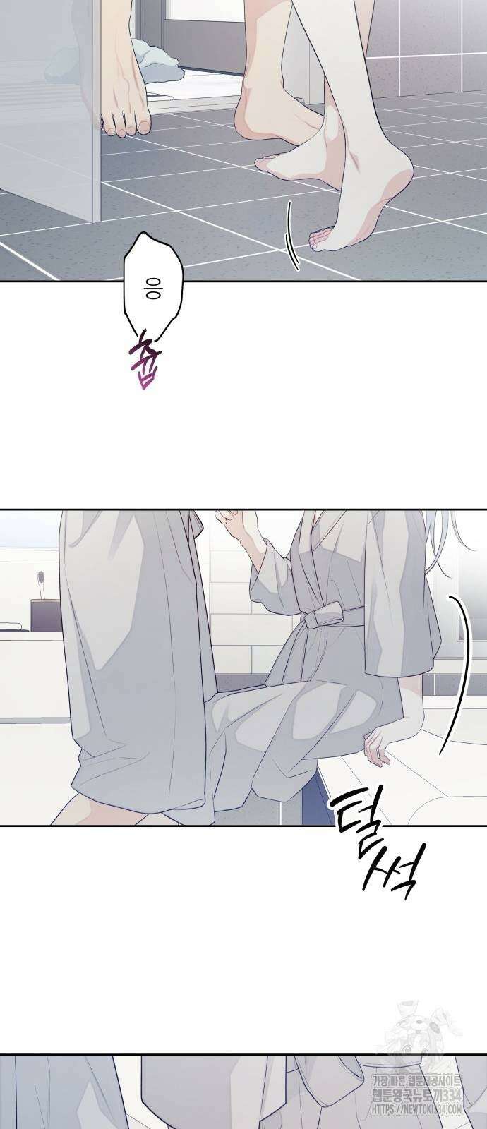 어디까지 괜찮아? 27화 10