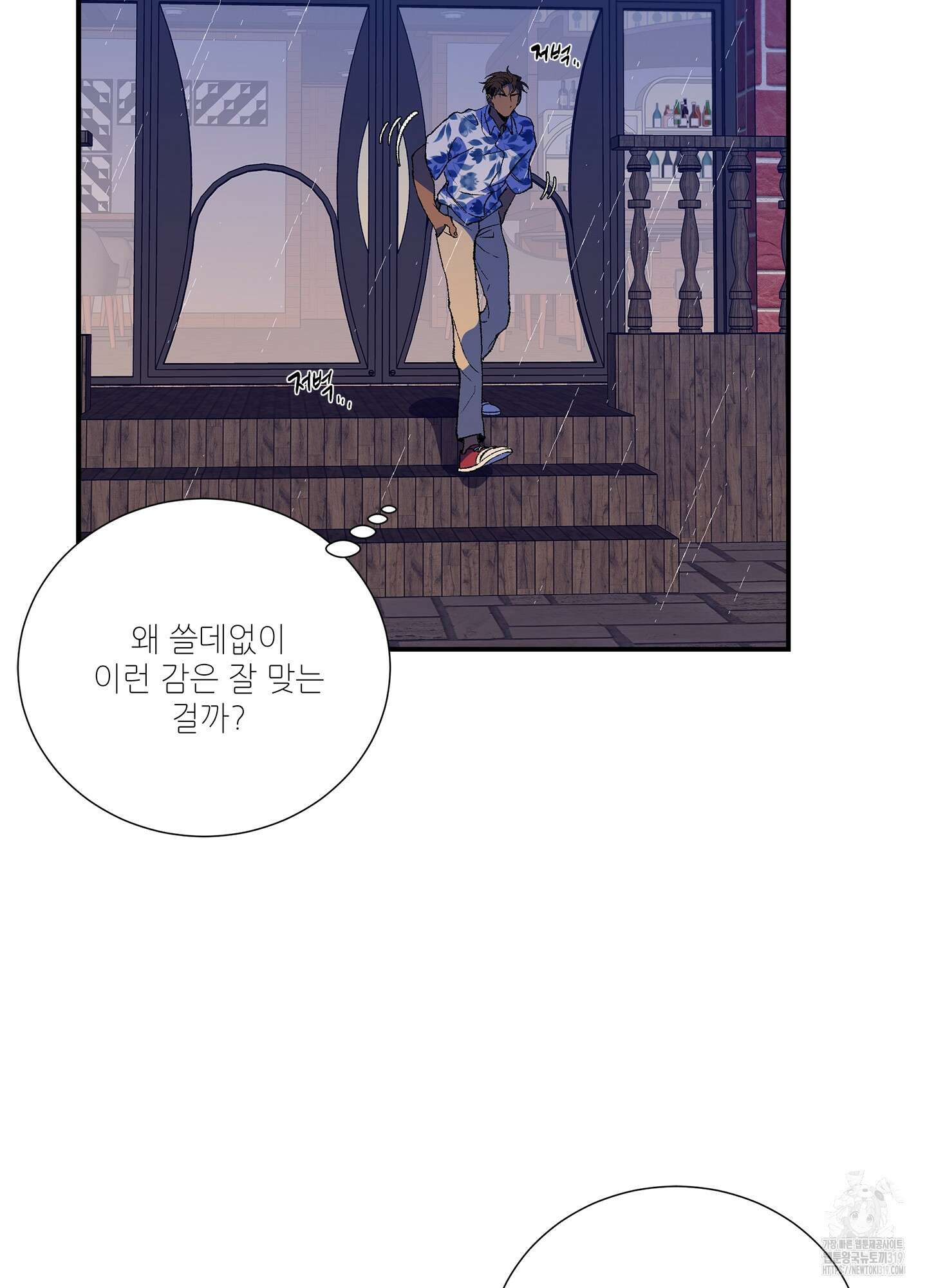 창문 속 남자 40화 10