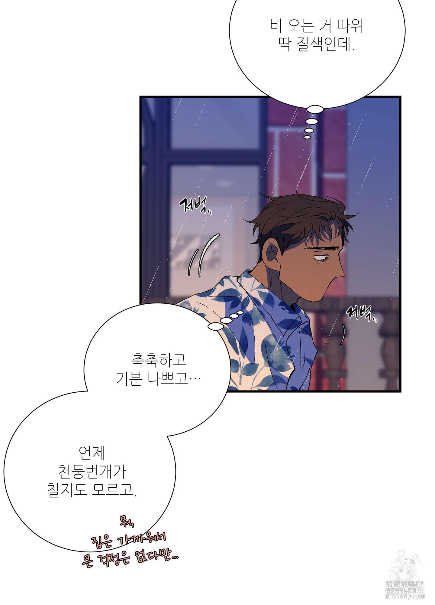 창문 속 남자 40화 11