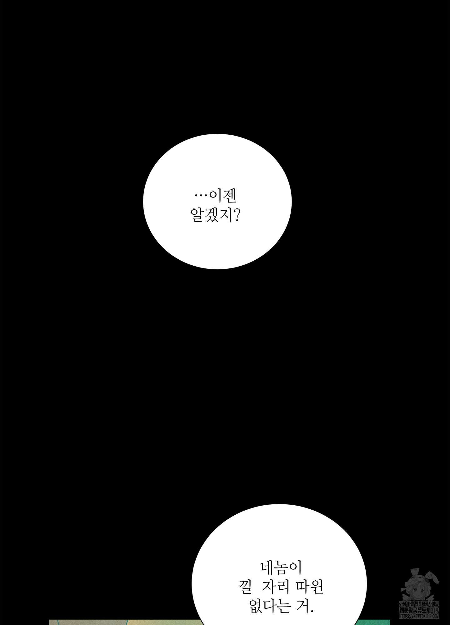 창문 속 남자 40화 14
