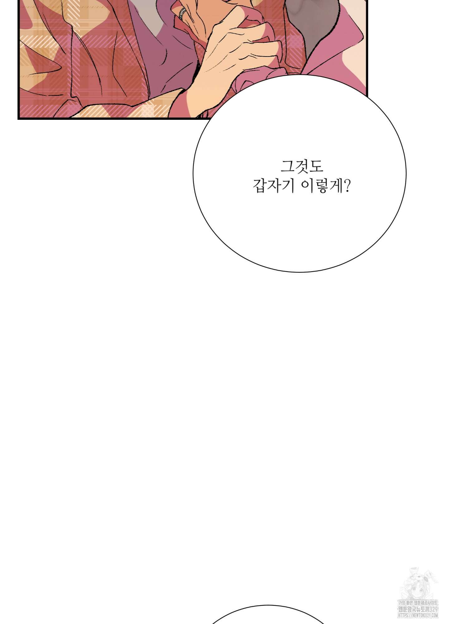창문 속 남자 50화 6