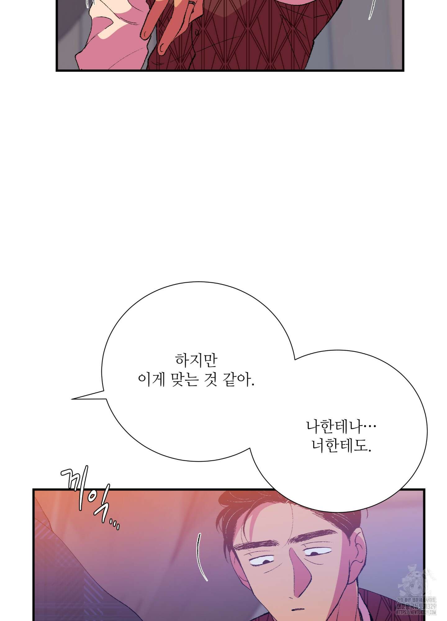 창문 속 남자 50화 9