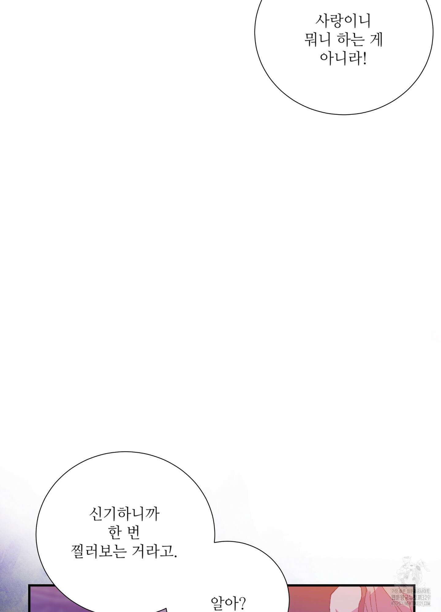 창문 속 남자 50화 19