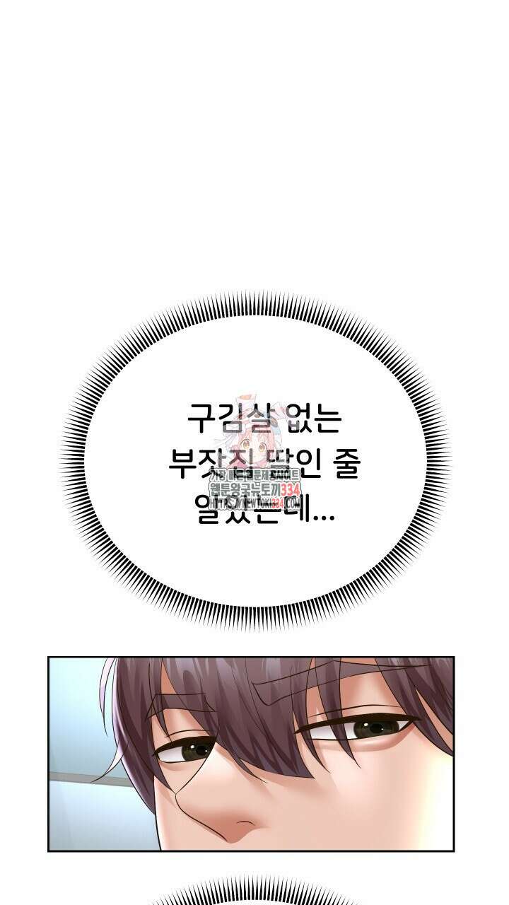 대물로 태어나게 해주세요 43화 1