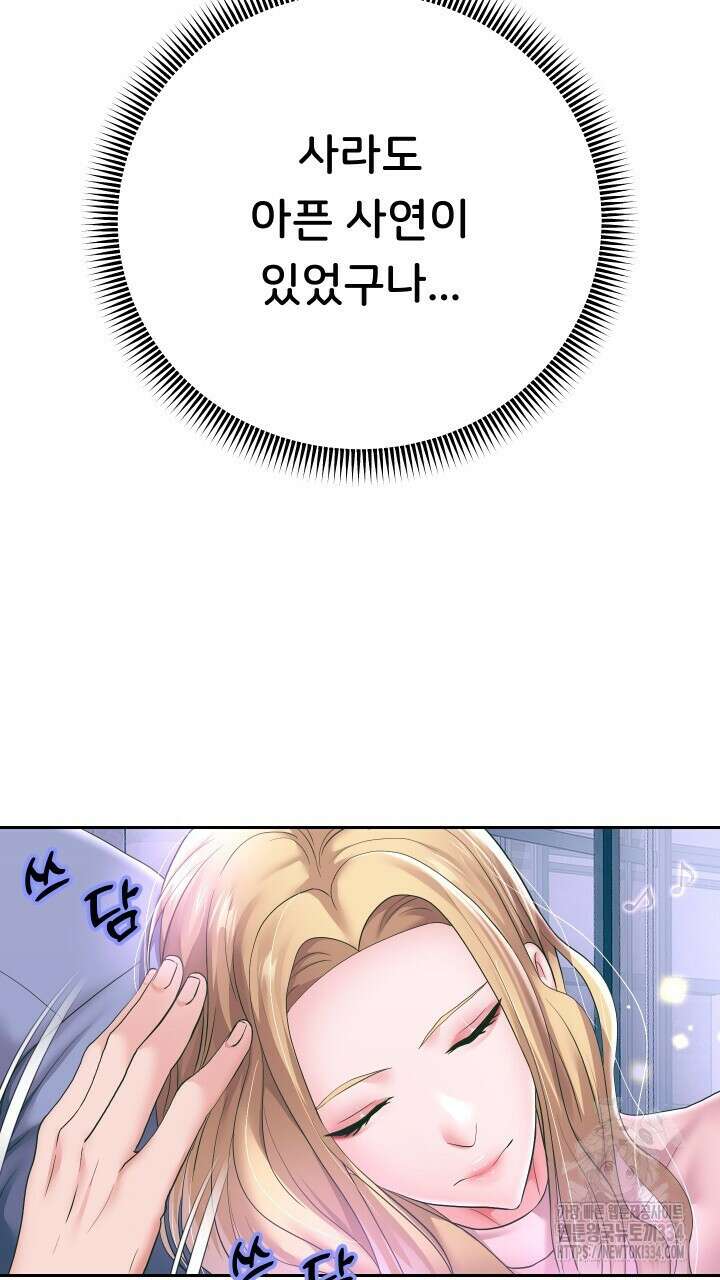 대물로 태어나게 해주세요 43화 2
