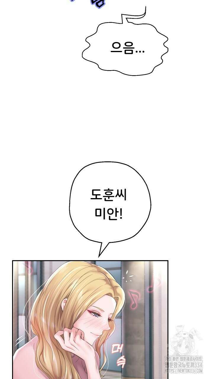 대물로 태어나게 해주세요 43화 3